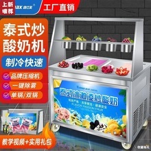 商用炒冰機(jī) 從厚切炒酸奶到泰式卷，探索多功能冷飲設(shè)備的商業(yè)潛力